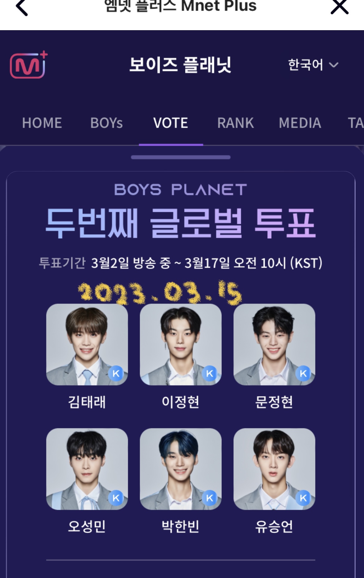 [잡담] 제발 더 올라갔으면 하는 친구들 투표 완료..🥹 | 인스티즈