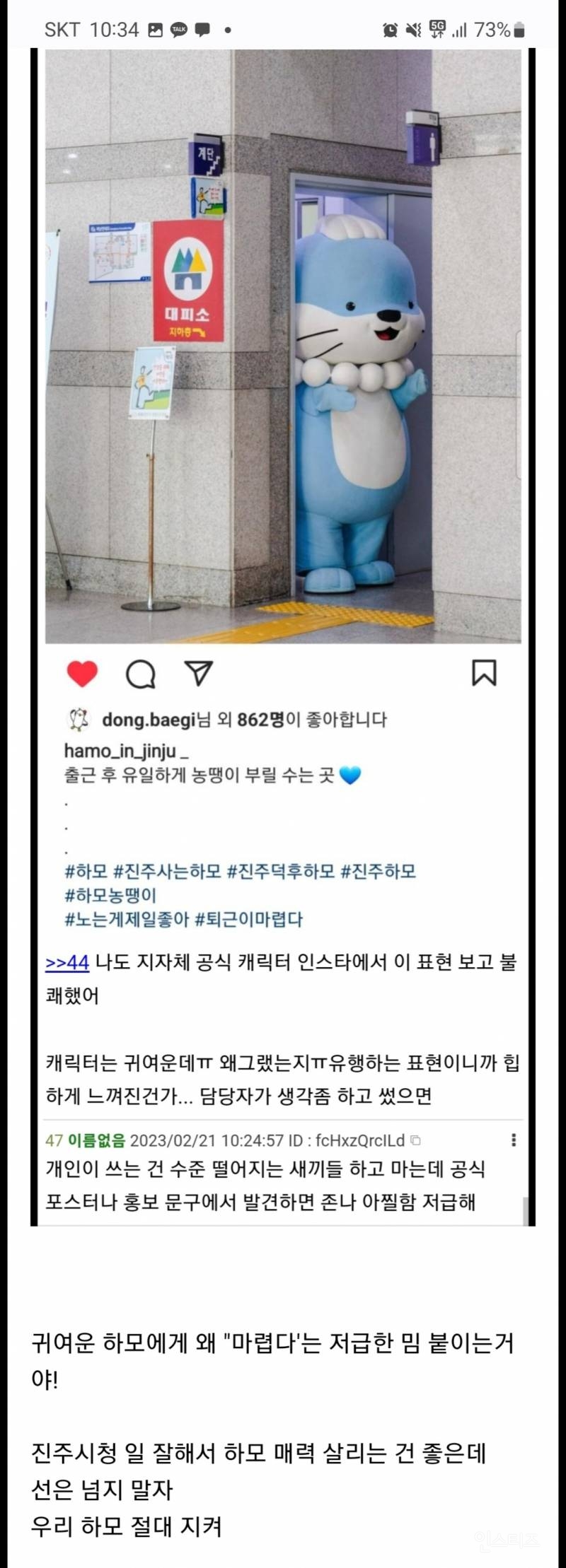 공공기관이 힙한 척 하려고 저급한 유행어나 밈 무지성으로 쓰는 거 깐다 | 인스티즈