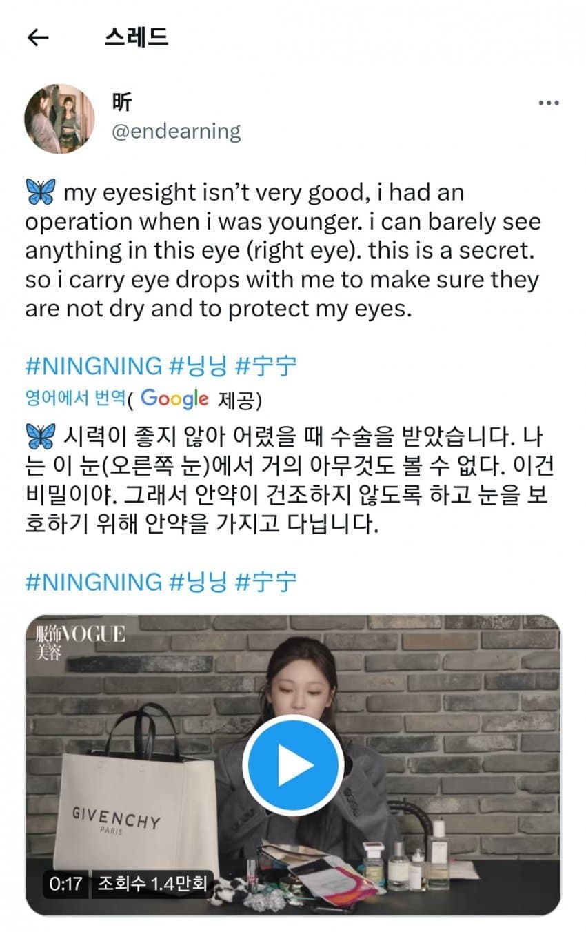 [잡담] 닝닝이 어렸을 때 눈수술 받아서 한 쪽 눈은 거의 안 보인대 | 인스티즈