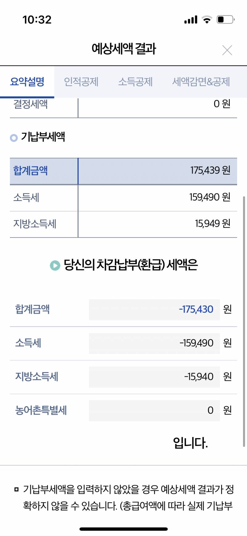 연말정산 잘 아는 사람 있어??? ㅠㅠㅠㅠ | 인스티즈