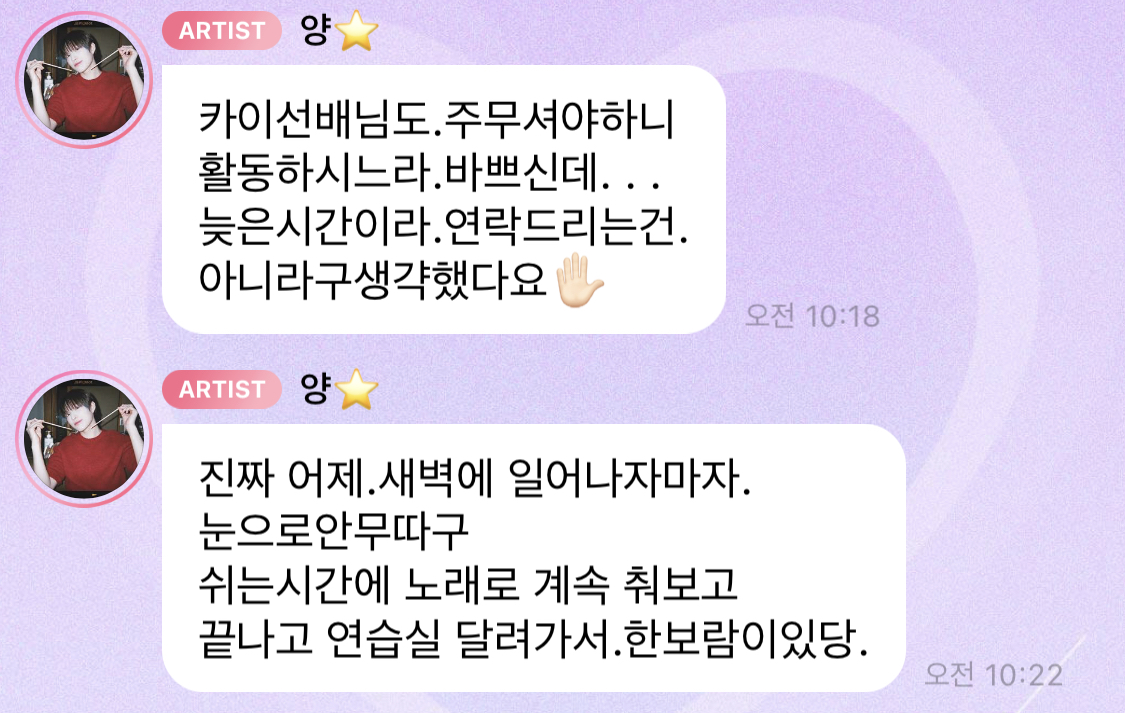 [잡담] 우리 애가 카이선배님 컴백하신 뒤로 버블에서 카이선배님 얘기밖에 안하는데 이게 맞나요 | 인스티즈