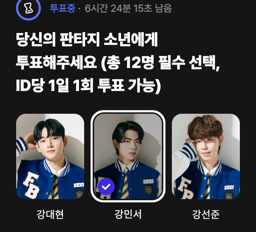 [잡담] 소년판타지 마지막 투표날 인증 | 인스티즈