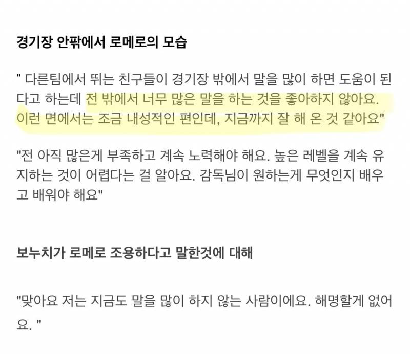 로메로 내향적이라는거 제일 반전이다 | 인스티즈