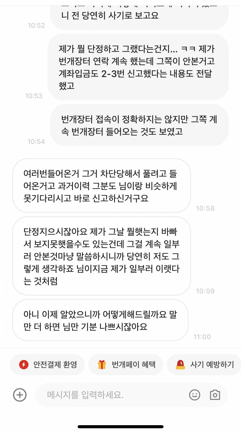 내가 사기로 신고해서 사기꾼한테 연락왔는데 말투가 어이없음 | 인스티즈