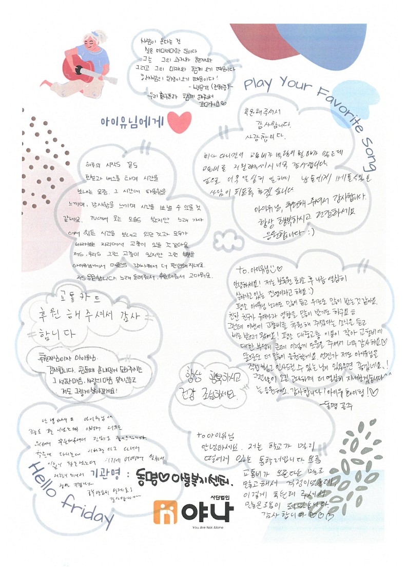 [정보/소식] 아이유 자립준비청년 위해 야나 5000만원 기부 | 인스티즈