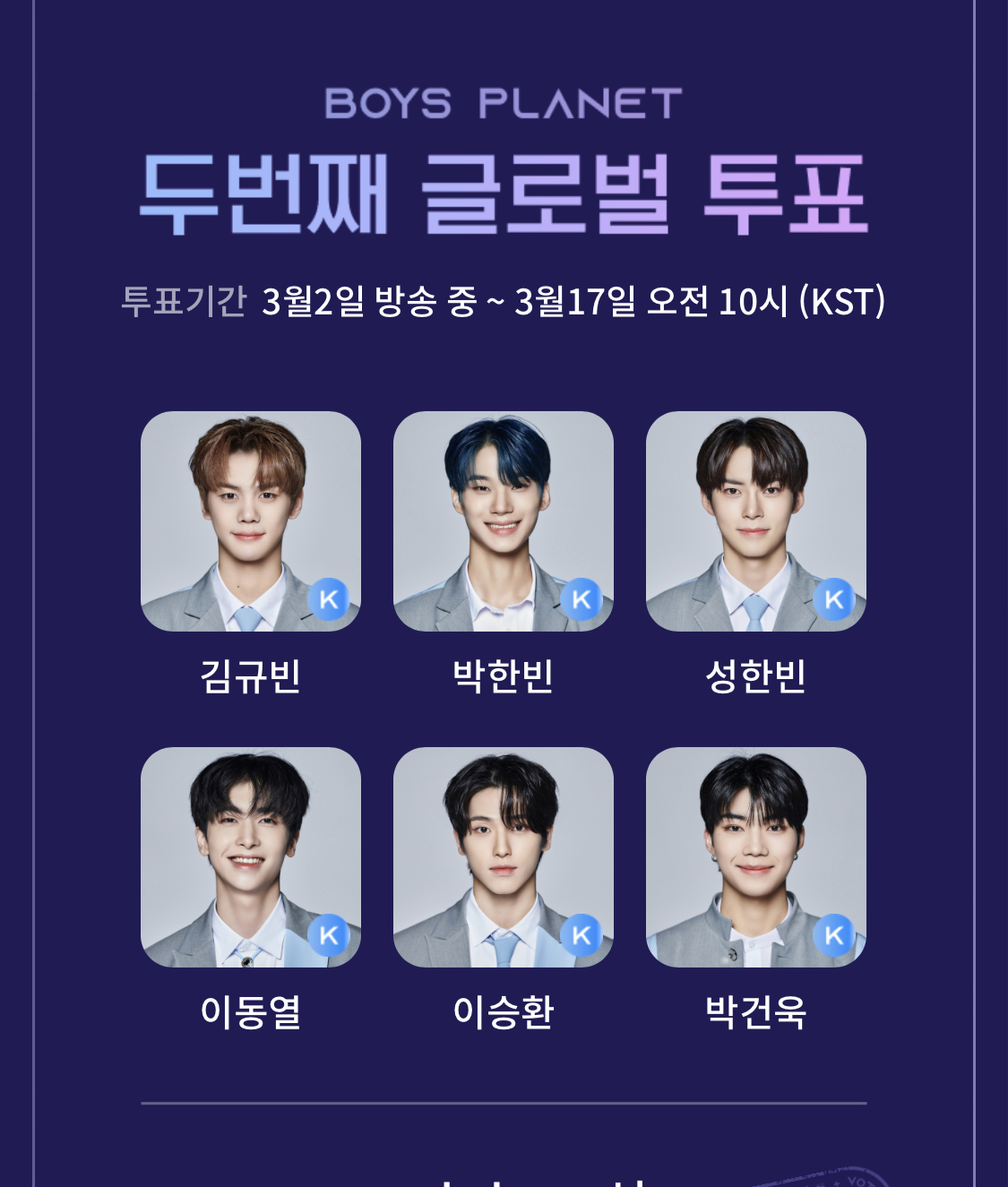 [잡담] 보플 투표 완료~🥰 | 인스티즈