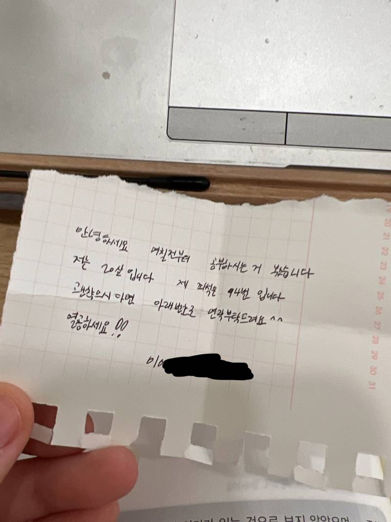 ˗ˋˏ 와 ˎˊ˗ 스카에서 번호 쪽지 받았닼ㅋㅋㅋㅋ | 인스티즈