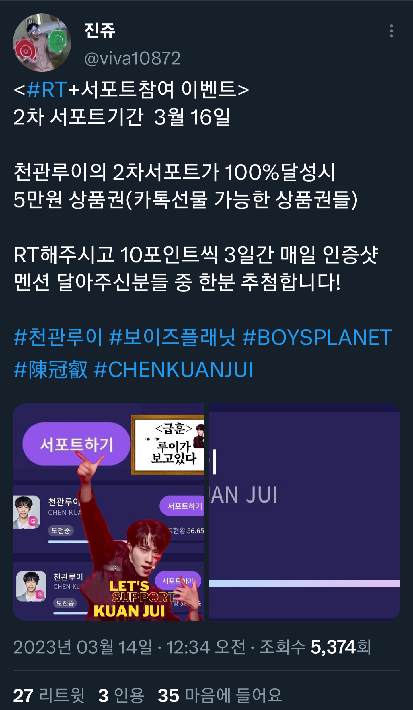 [잡담] 보플 천관루이 연습생 서포트 한번만 부탁드립니다🩷 | 인스티즈