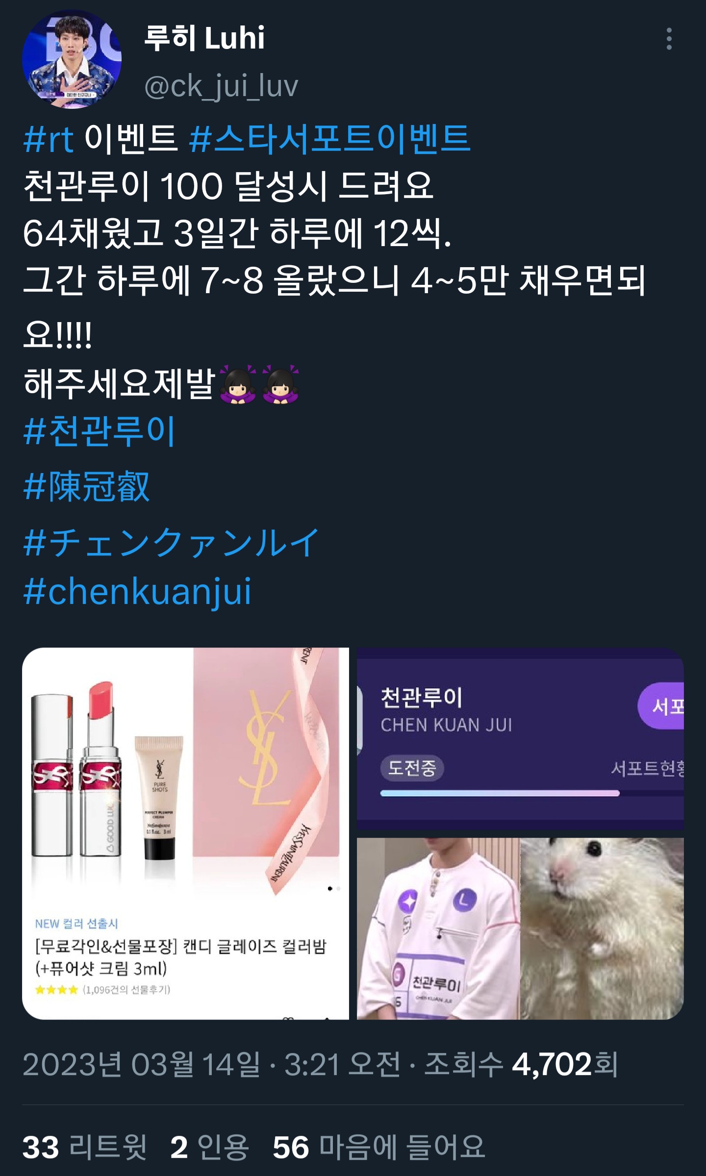 [잡담] 보플 천관루이 연습생 서포트 한번만 부탁드립니다🩷 | 인스티즈