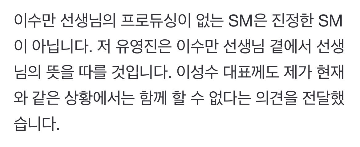 [정보/소식] 유영진 SM 퇴사 확실한거 아님 | 인스티즈
