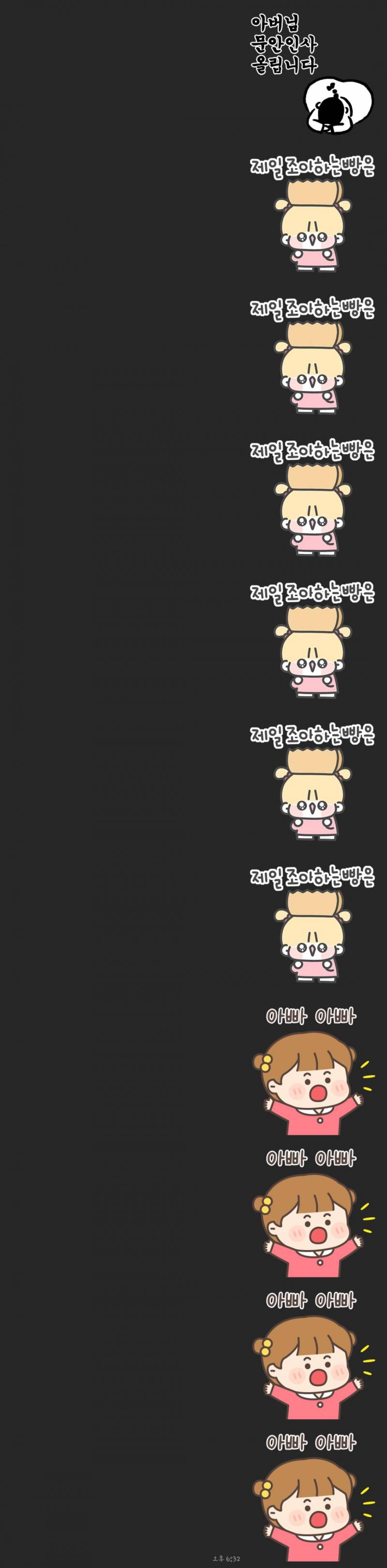 내가 아빠를 부르는 방법 | 인스티즈