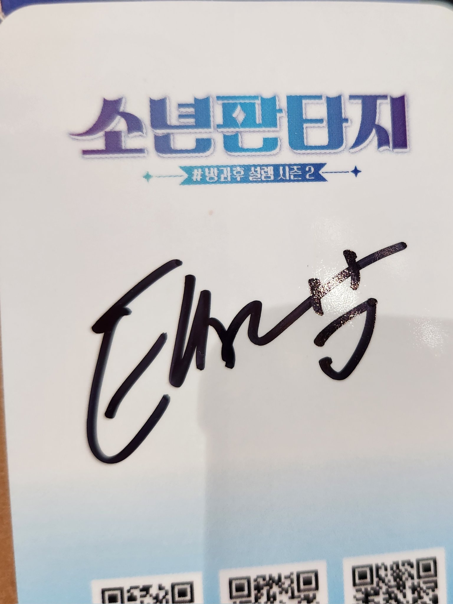 [잡담] 얘두랑 소년판타지 내픽들 오늘 포카뜬거봐 오늘 1차경연이거든 | 인스티즈