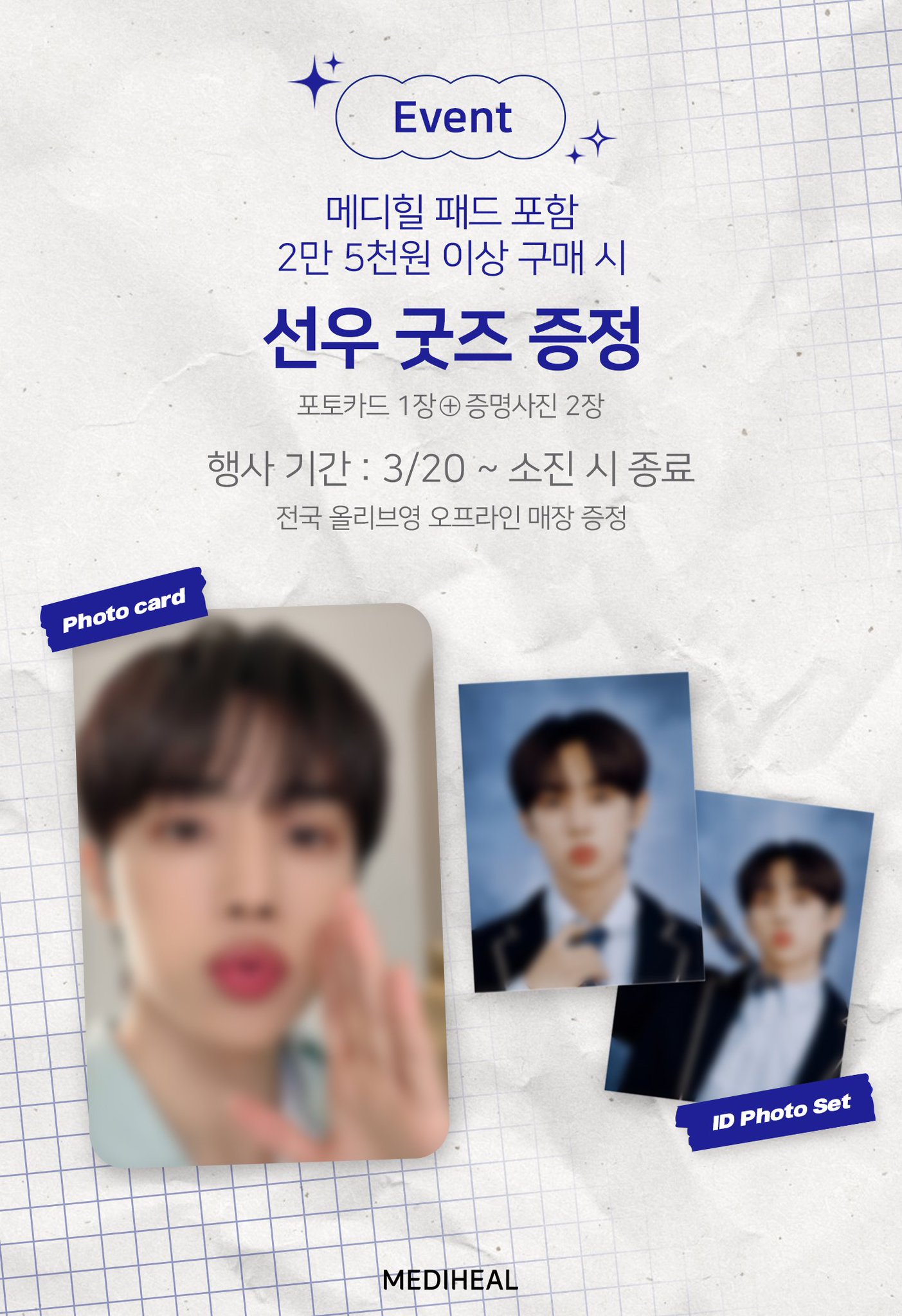 [잡담] 내가 본 브랜드 중에 메디힐이 굿즈 제일 잘 냄 | 인스티즈