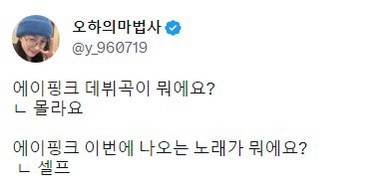 어느 한 아이돌의 신박한 앨범 홍보 | 인스티즈