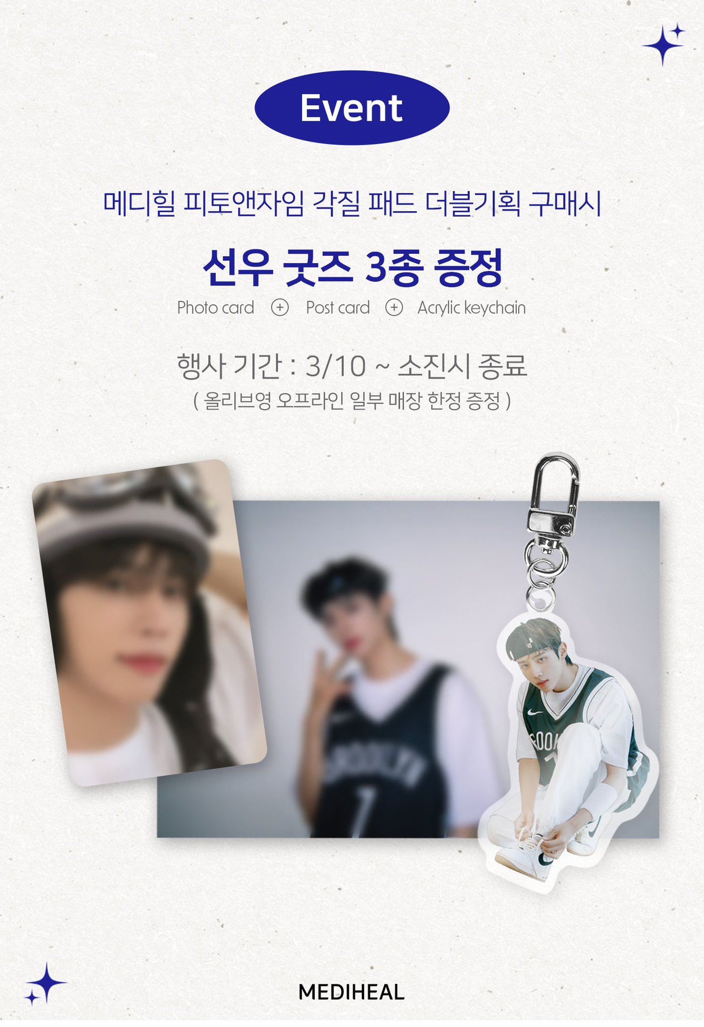 [잡담] 내가 본 브랜드 중에 메디힐이 굿즈 제일 잘 냄 | 인스티즈