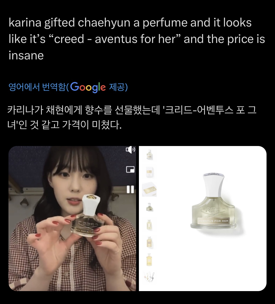 [잡담] 우와 카리나 채현이한테 58만원짜리 향수 사줬대 | 인스티즈