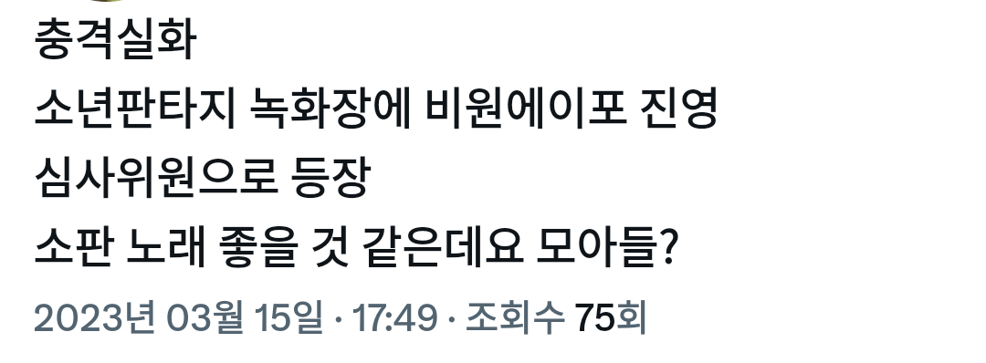 [잡담] 소년판타지 1차 경연장에 진영 등장 | 인스티즈