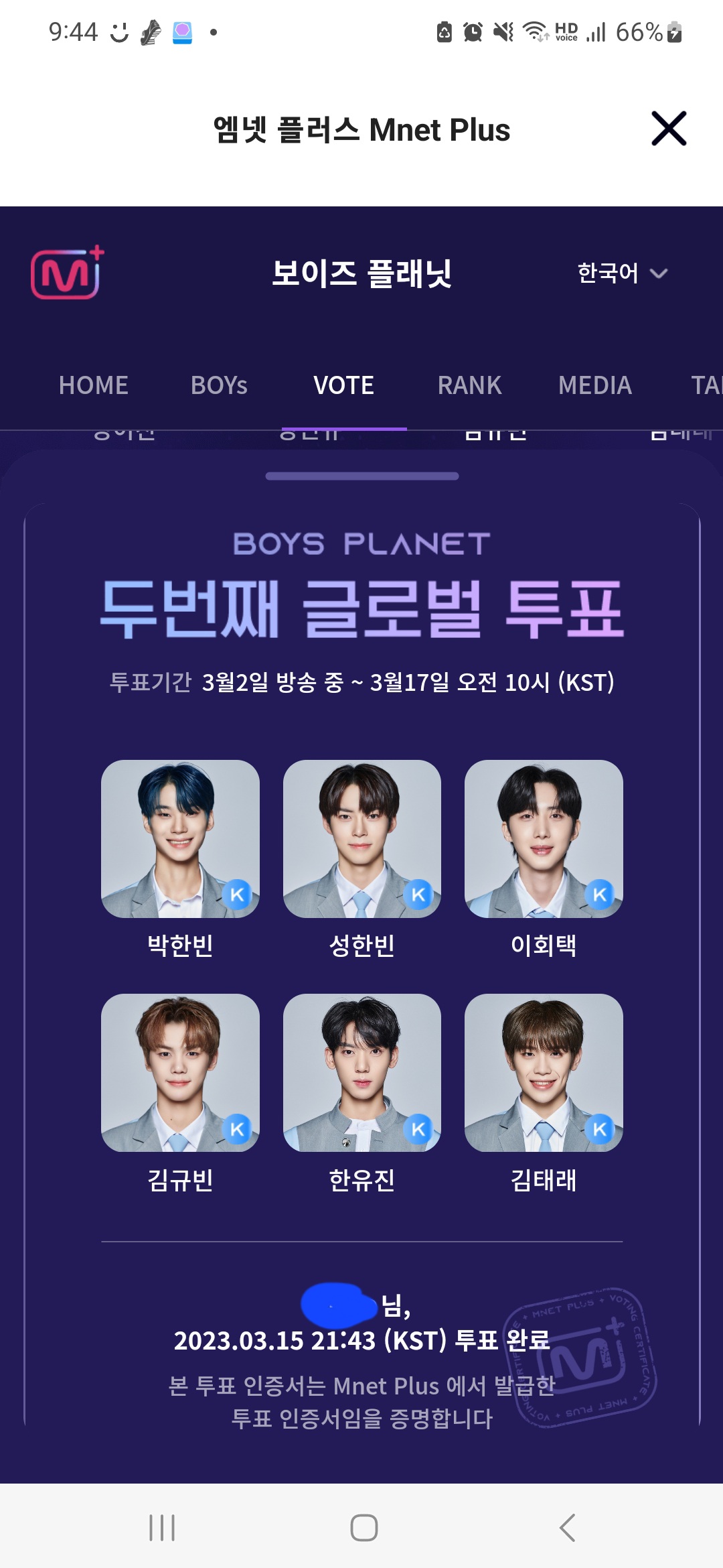[잡담] 보플 투표 완료 | 인스티즈