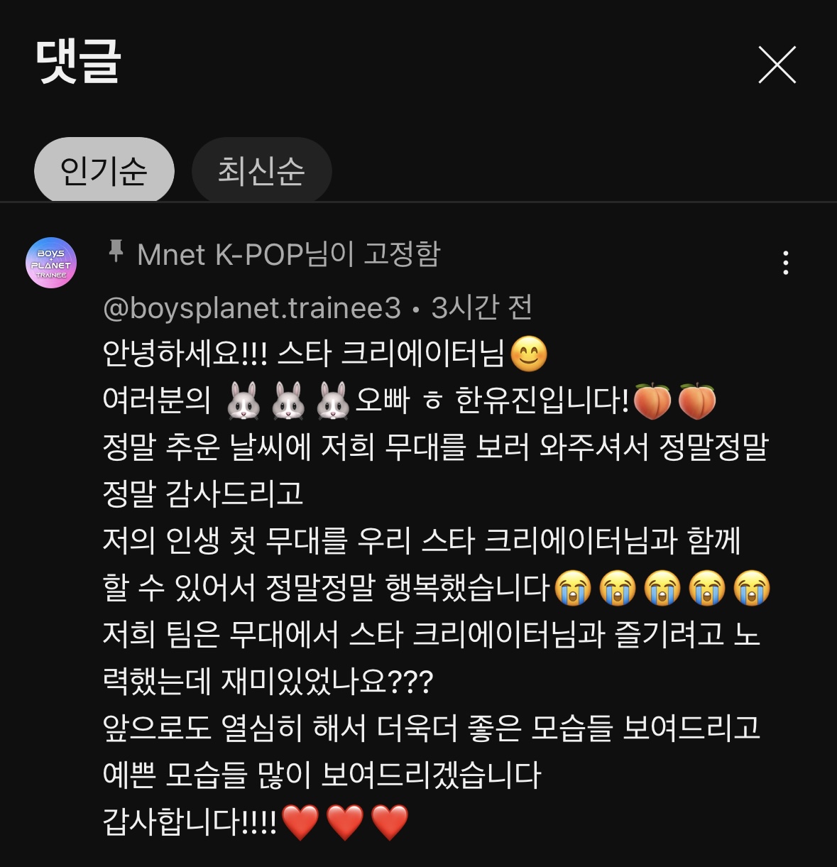 [잡담] 유진아기 본인 입으로 인증했자나 토끼오빠라고 | 인스티즈