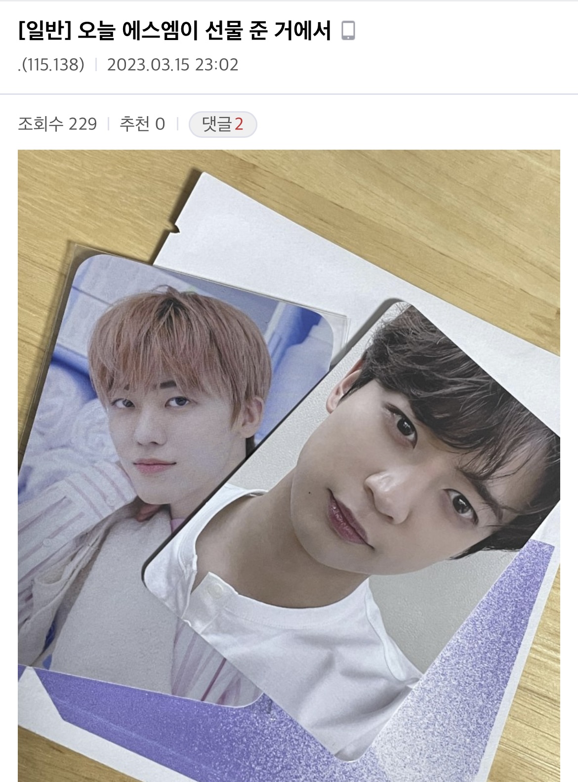 [잡담] 슴 연습생 쇼케간거 지금 이게 젤 부러운데 ㅋㅋㅋ큐ㅠㅠㅠ | 인스티즈