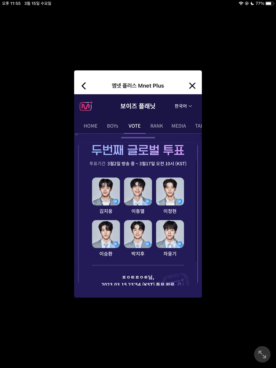 [잡담] 아까 보플 투표 선착 5명 인증 두고 감 | 인스티즈