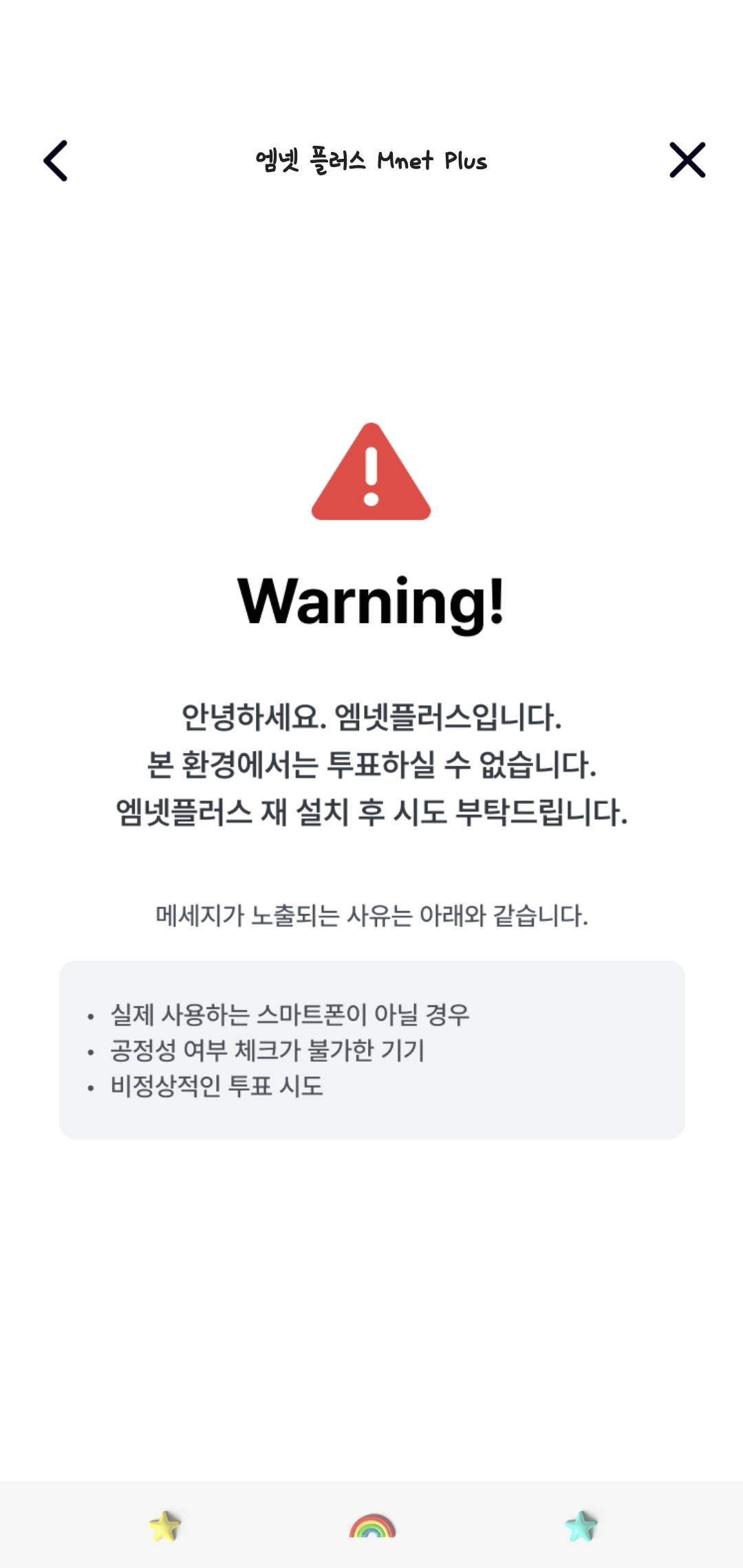[잡담] 엠넷플러스 앱 왜 이래? | 인스티즈