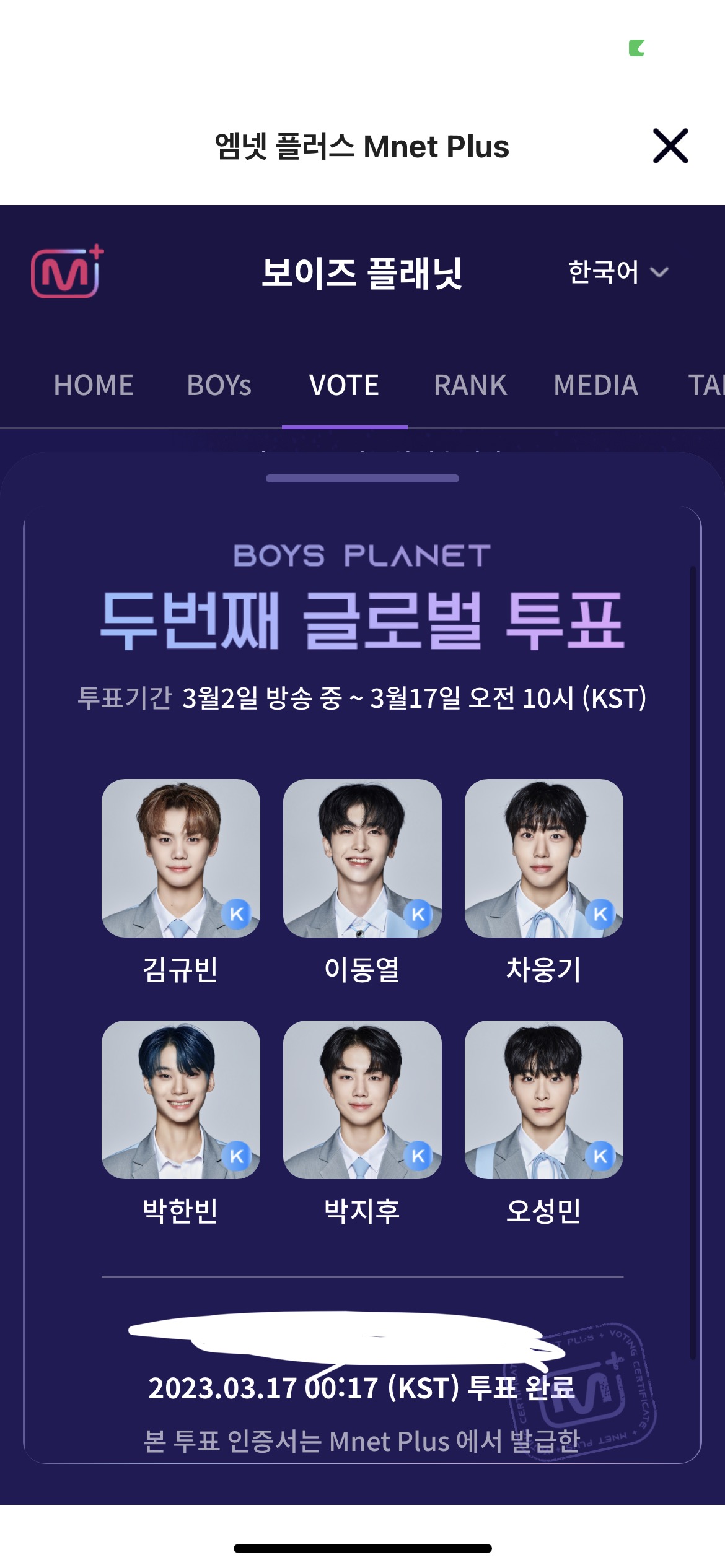 [잡담] 마지막 투표완 | 인스티즈