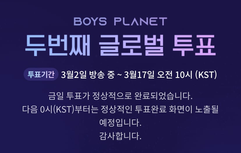 [잡담] 보플 투표 이렇게 뜨면 된건가? | 인스티즈