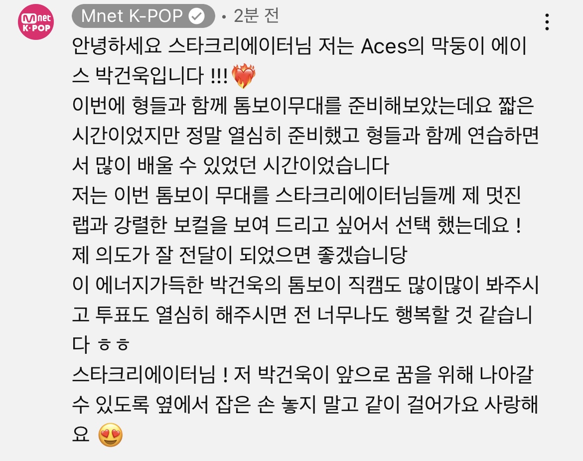 [잡담] 박건욱 직캠에 댓글 달았는데 멘트 봐 | 인스티즈