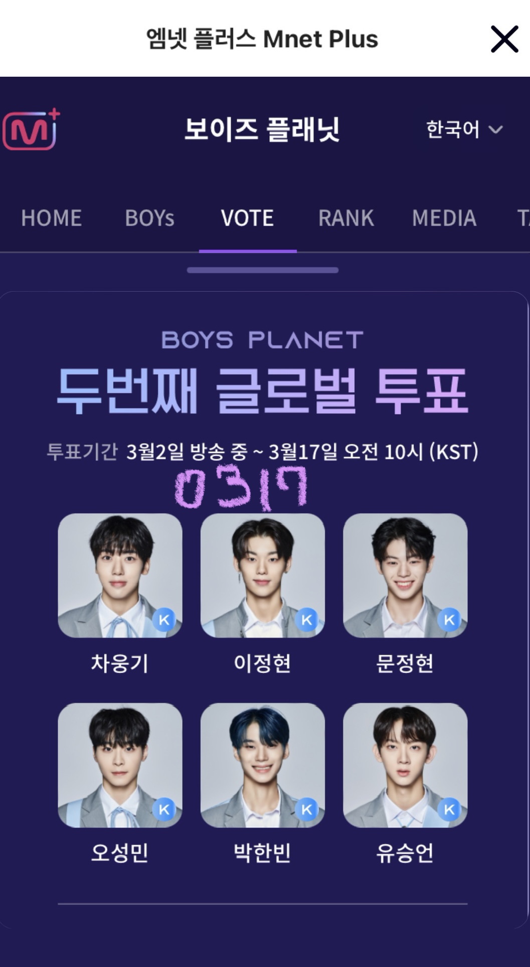 [잡담] 2차 마지막 투표 완료 🫶🏻 | 인스티즈