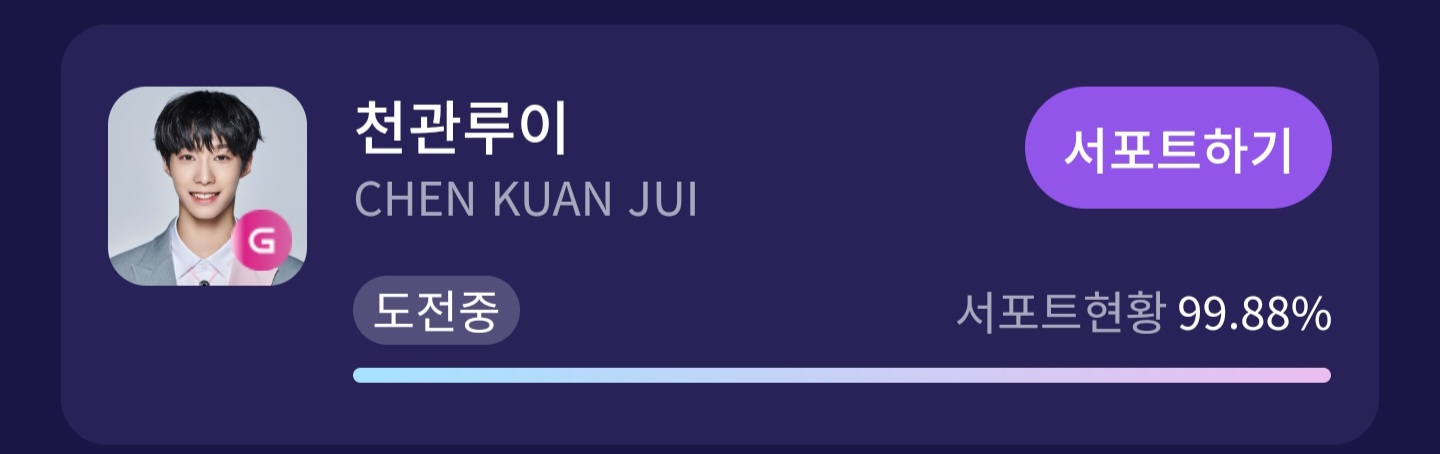 [잡담] ❤️서포트로 억까당한 천관루이 살려주세요❤️ | 인스티즈