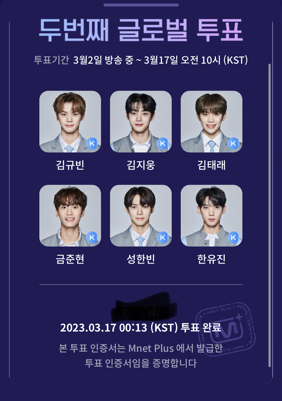 [잡담] 마지막 투표 | 인스티즈