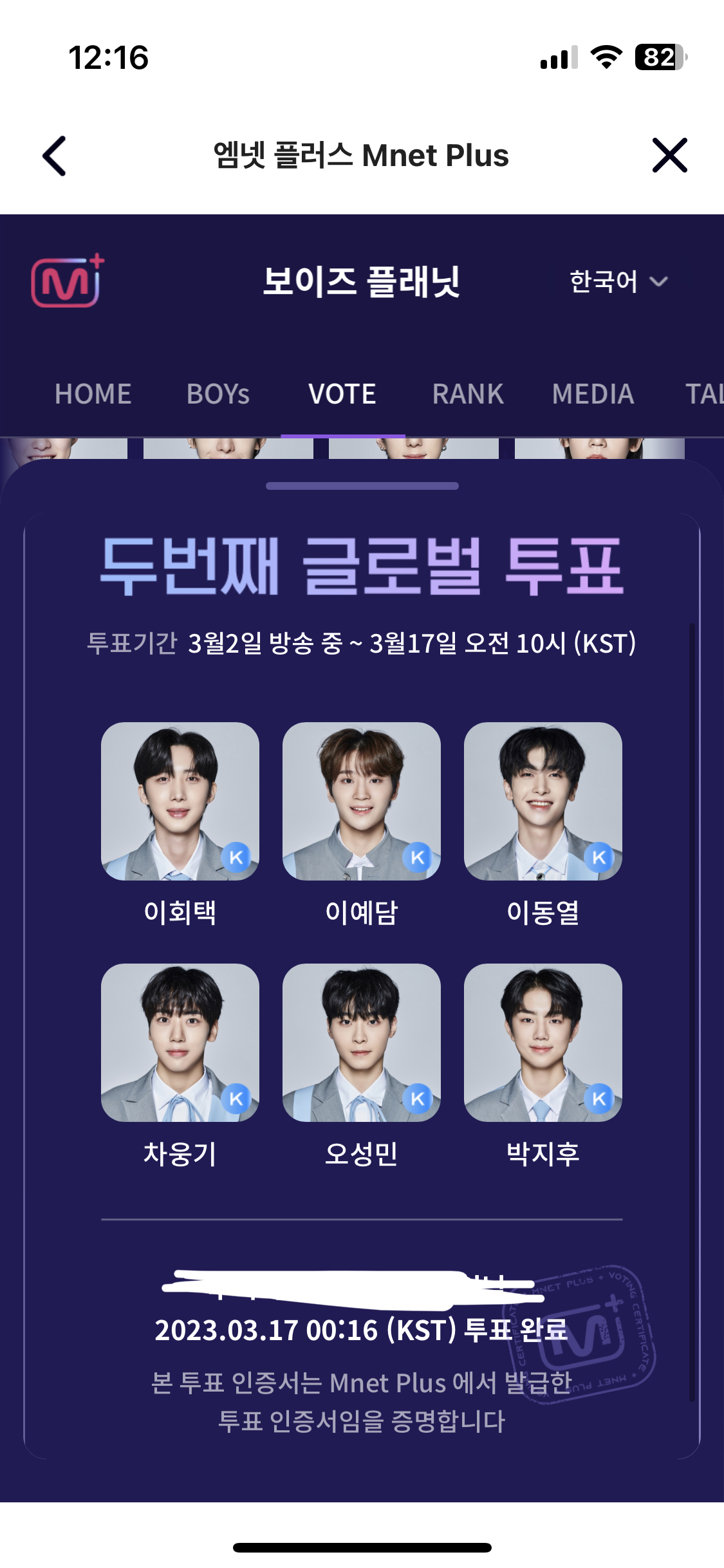 [잡담] 보플 6픽 마지막 투표 완🫶 | 인스티즈