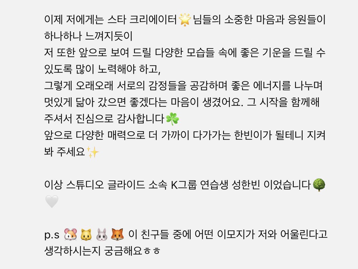 [잡담] 성한빈 데뷔하면 ㄹㅇ 버블 제일 잘쓸거같음 | 인스티즈