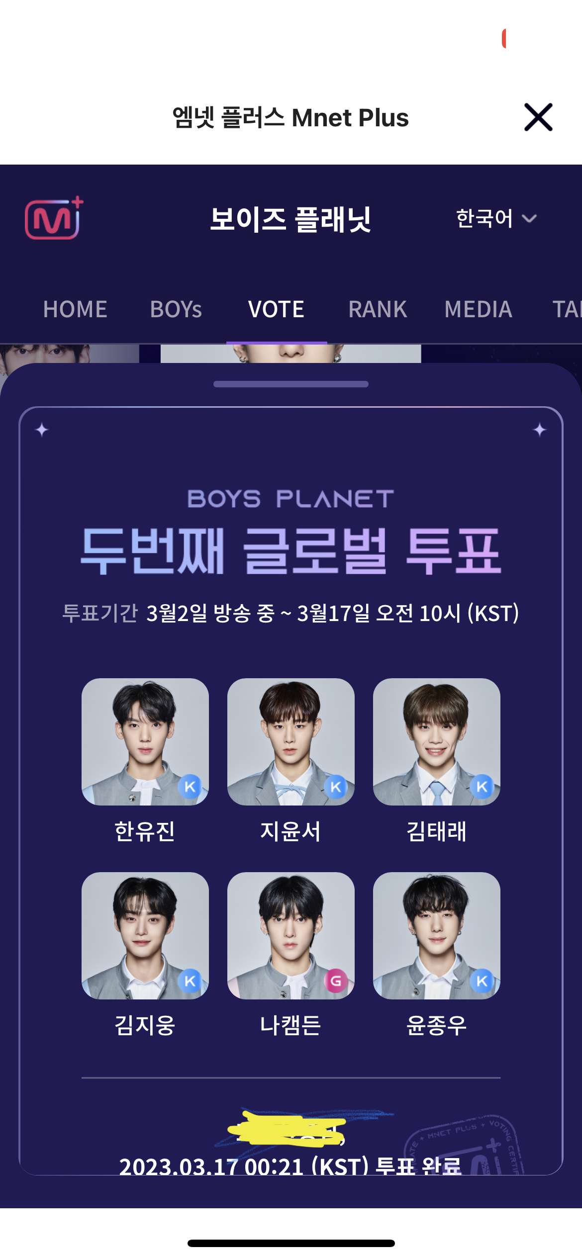 [잡담] 2차 마지막 투표 끝 | 인스티즈