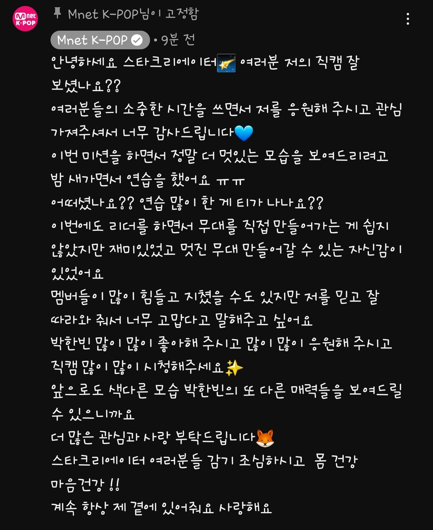 [잡담] 박한빈 댓글 올라온 거봐 | 인스티즈
