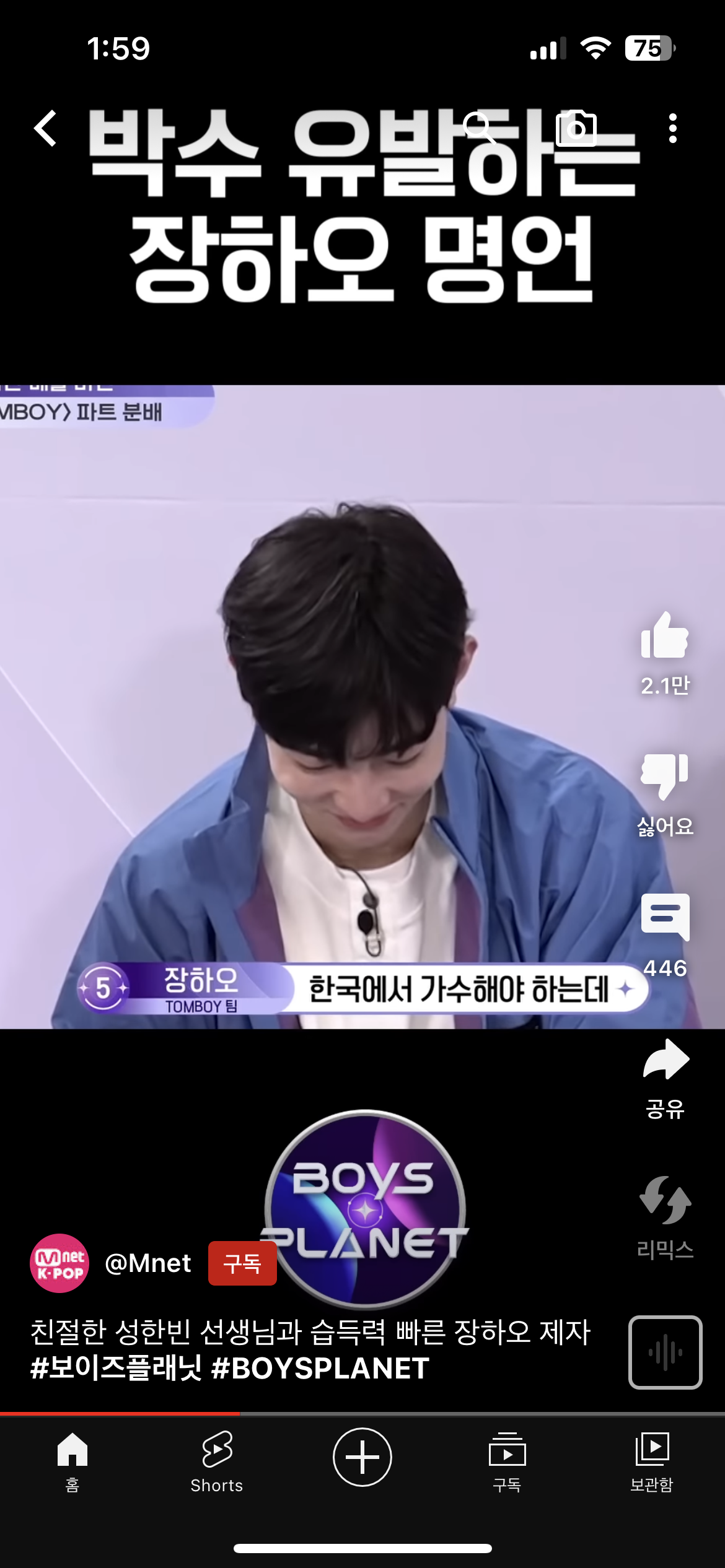 [잡담] 장하오 ㄹㅈㄷ발언 엠넷이 쇼츠로도 만들어줌 | 인스티즈