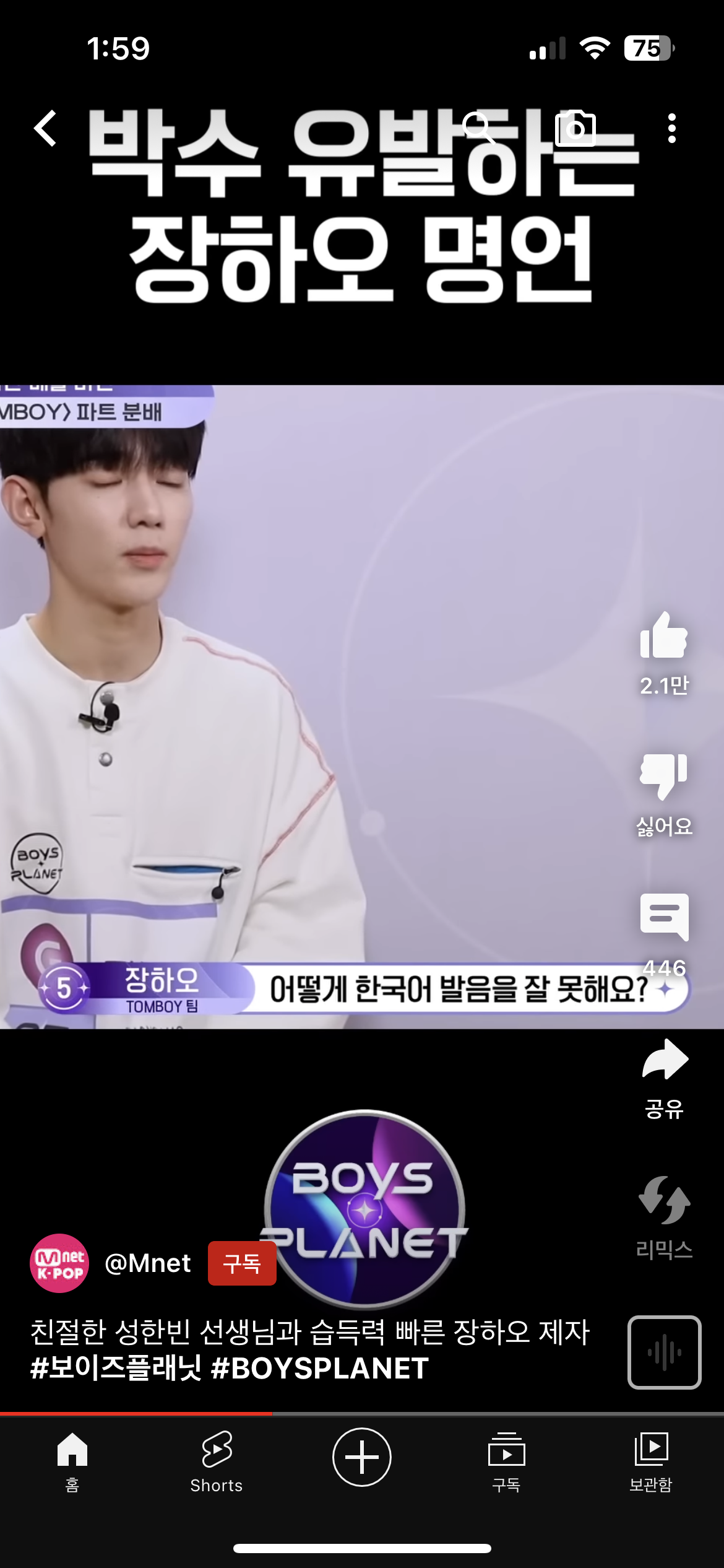 [잡담] 장하오 ㄹㅈㄷ발언 엠넷이 쇼츠로도 만들어줌 | 인스티즈