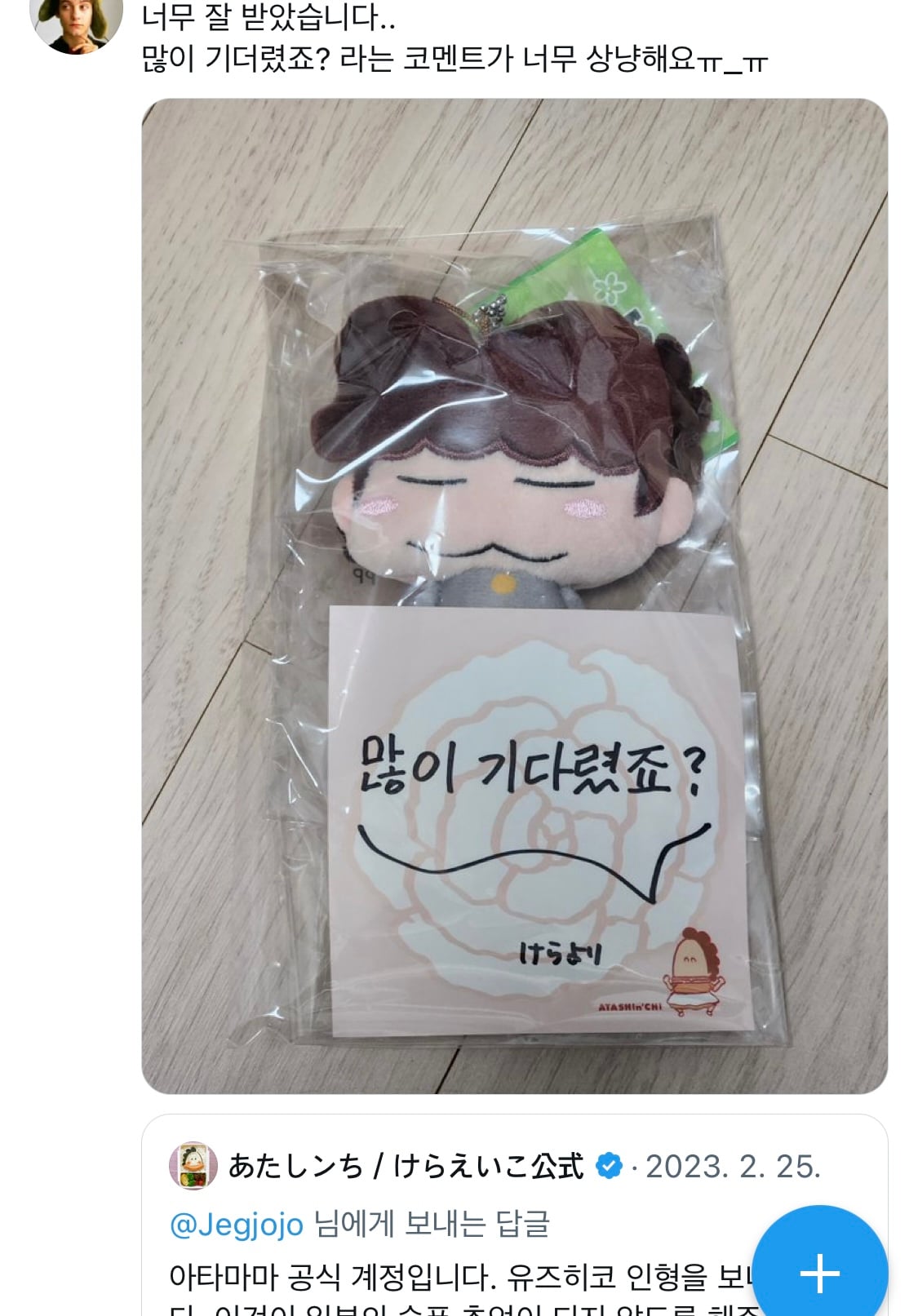 일본 여행 중 아따맘마 동동이 인형을 잃어버린 한국인 | 인스티즈