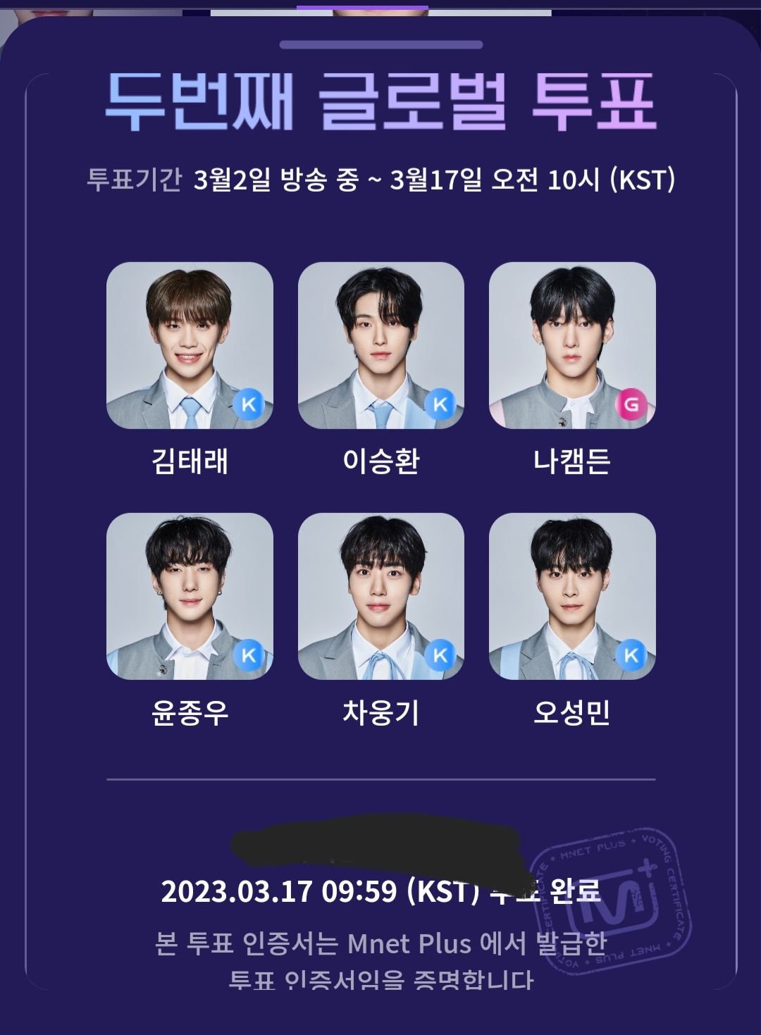 [잡담] 아까 1분 납두고 투표 완료했어...휴 | 인스티즈