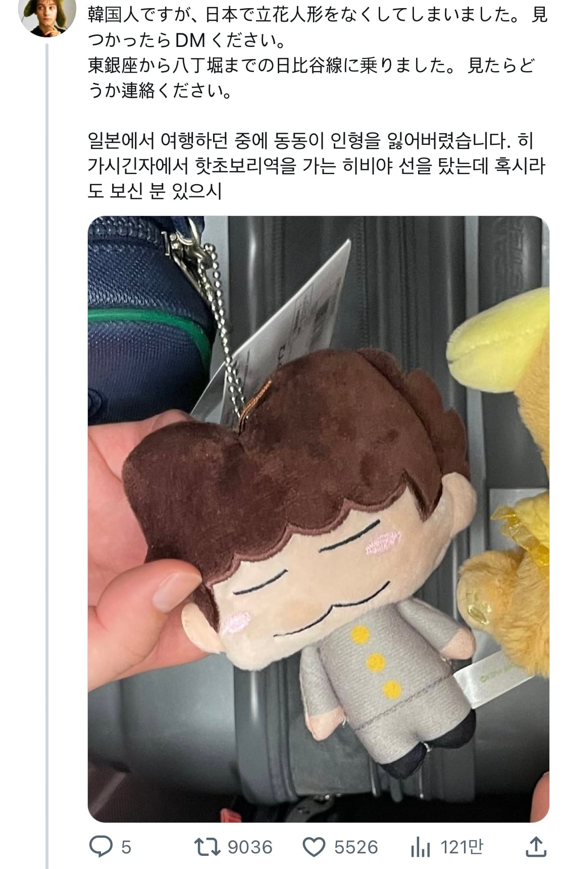 일본 여행 중 아따맘마 동동이 인형을 잃어버린 한국인 | 인스티즈