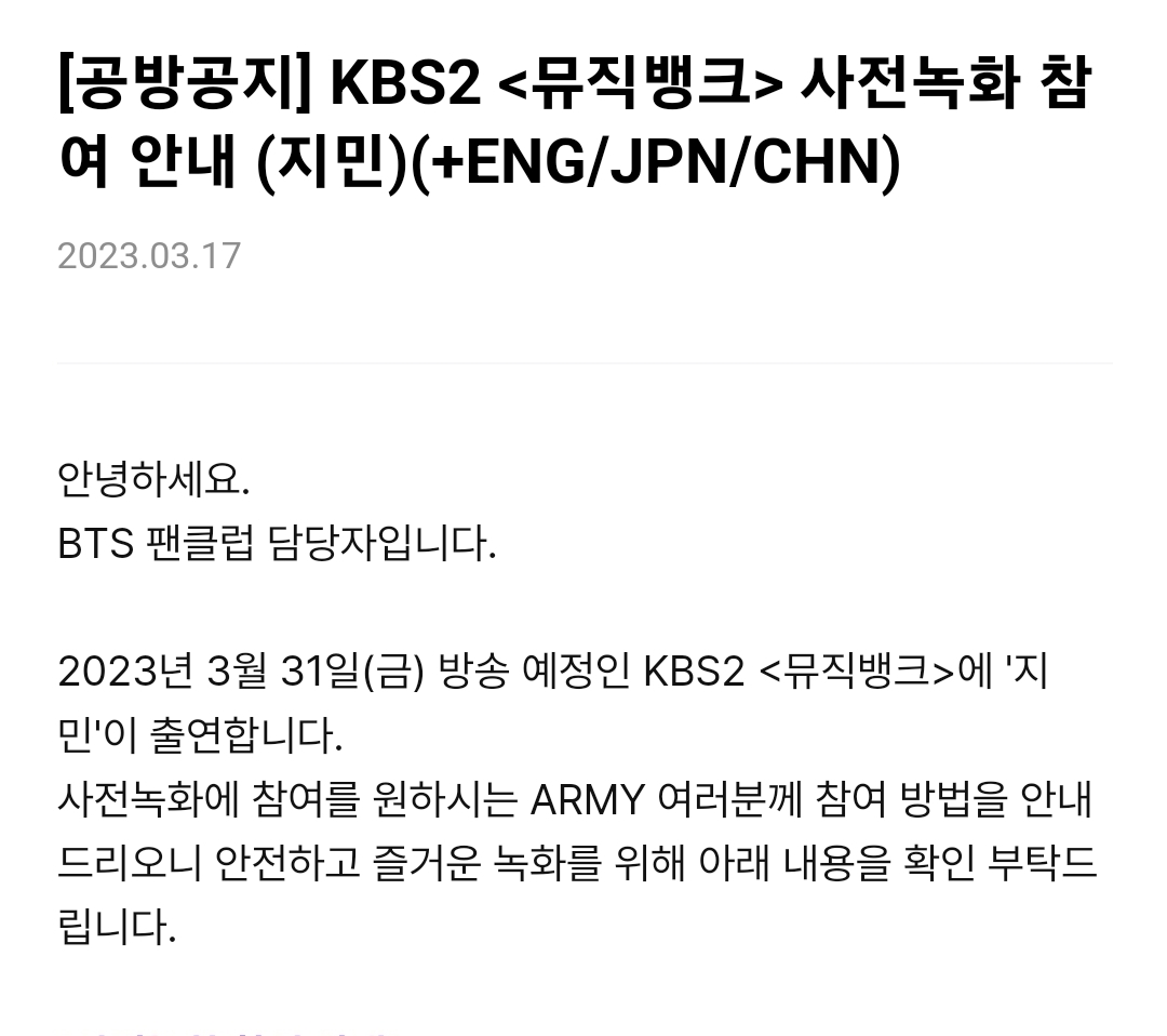 [잡담] 방탄소년단 지민 뮤직뱅크 3월 31일 출연 확정 | 인스티즈