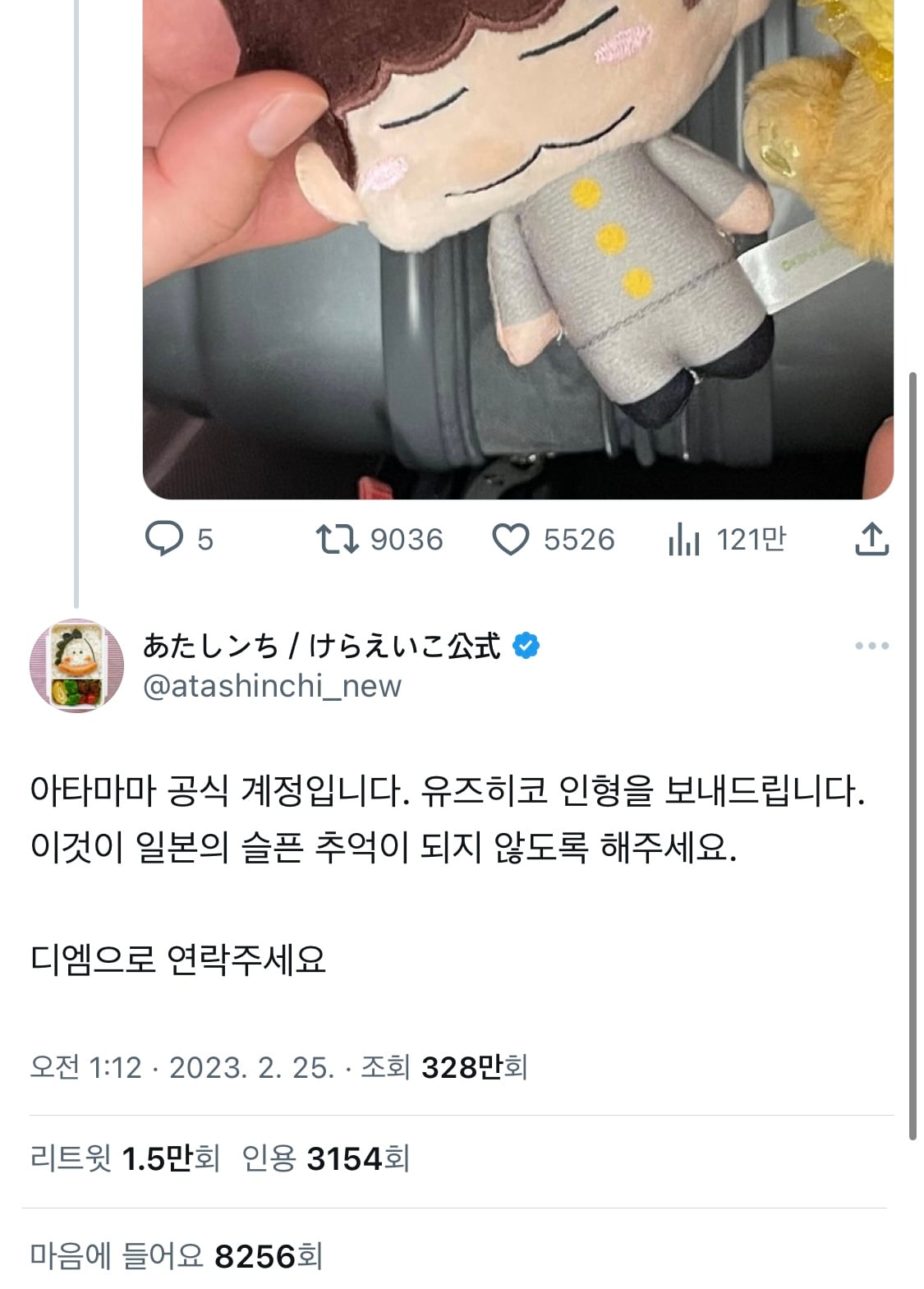 일본 여행 중 아따맘마 동동이 인형을 잃어버린 한국인 | 인스티즈
