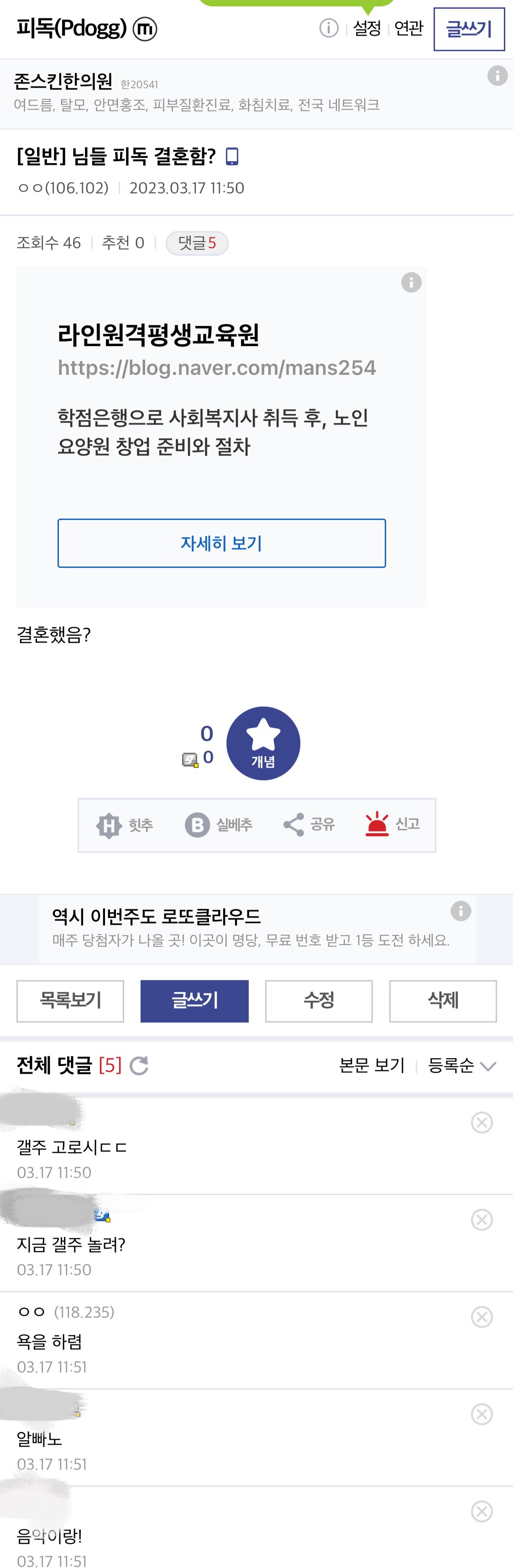 [잡담] 헐 피독 나 여태까지 결혼하신줄 | 인스티즈
