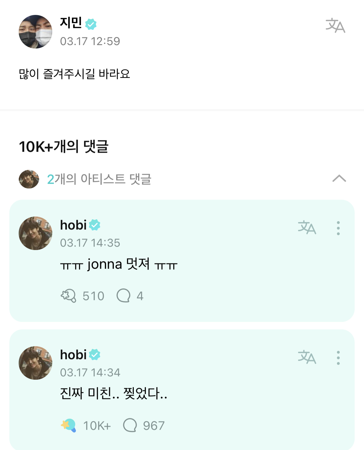 [잡담] 방탄 제이홉 지민 위버스 포스트에 결국 격하게 칭찬 남겨(욕이라는뜻) | 인스티즈