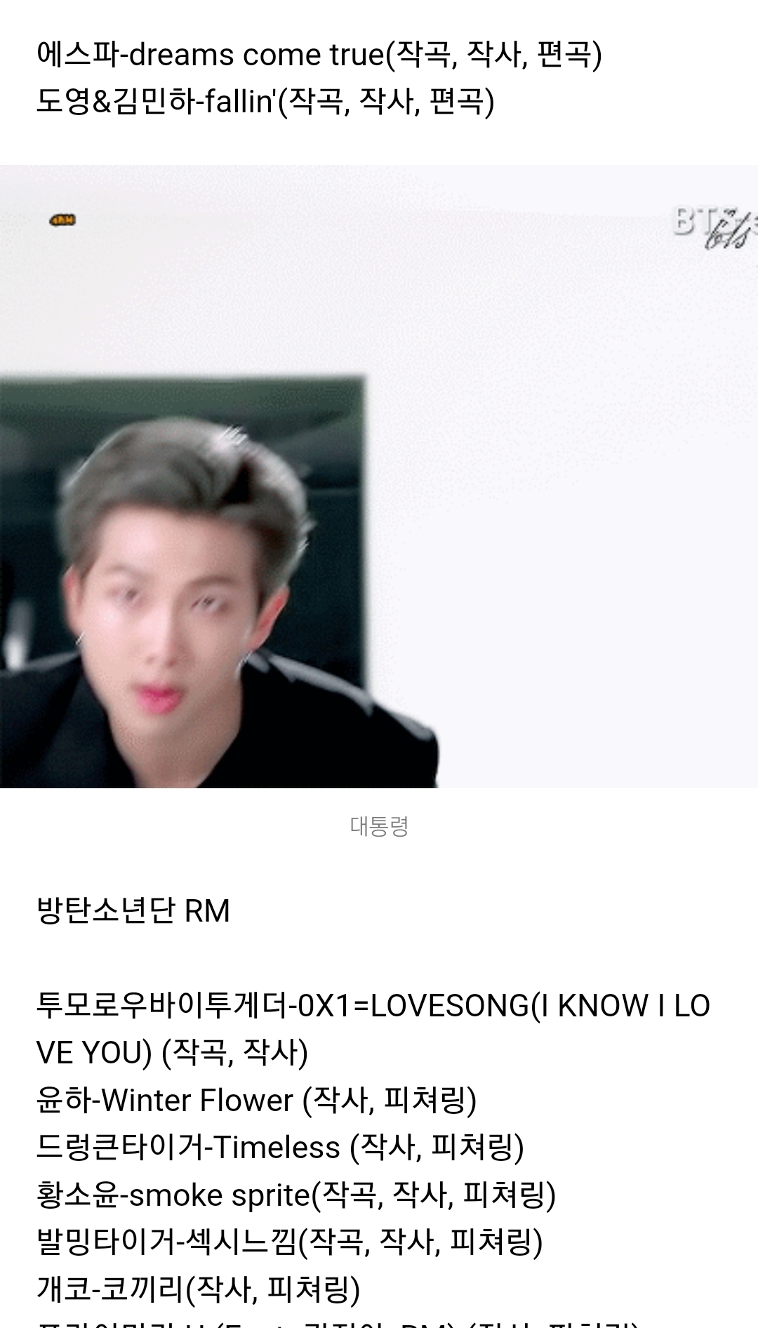 [잡담] 아 미띤 검색하다 타싸에 아이돌이 작곡작사한 타가수 노래글 보는데 알엠봐 | 인스티즈