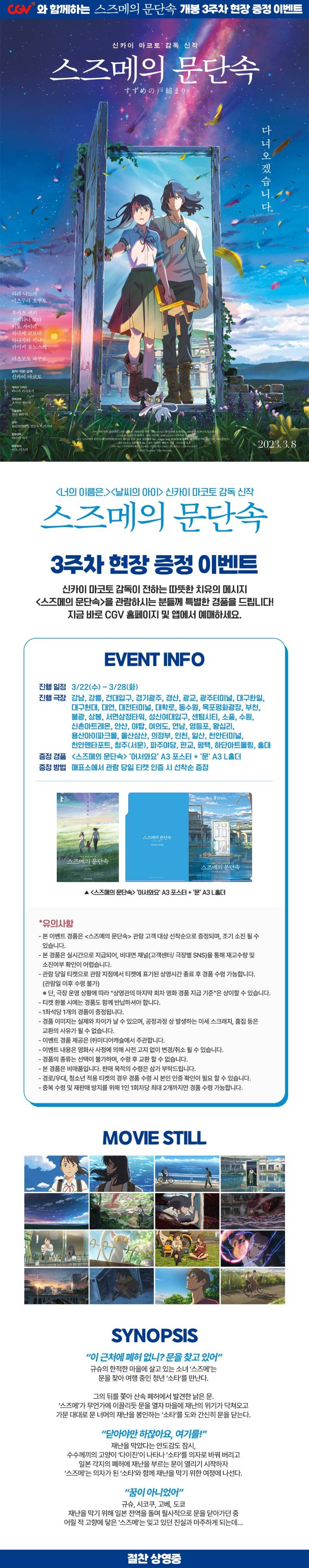 스즈메의 문단속 3주차 특전이래 | 인스티즈