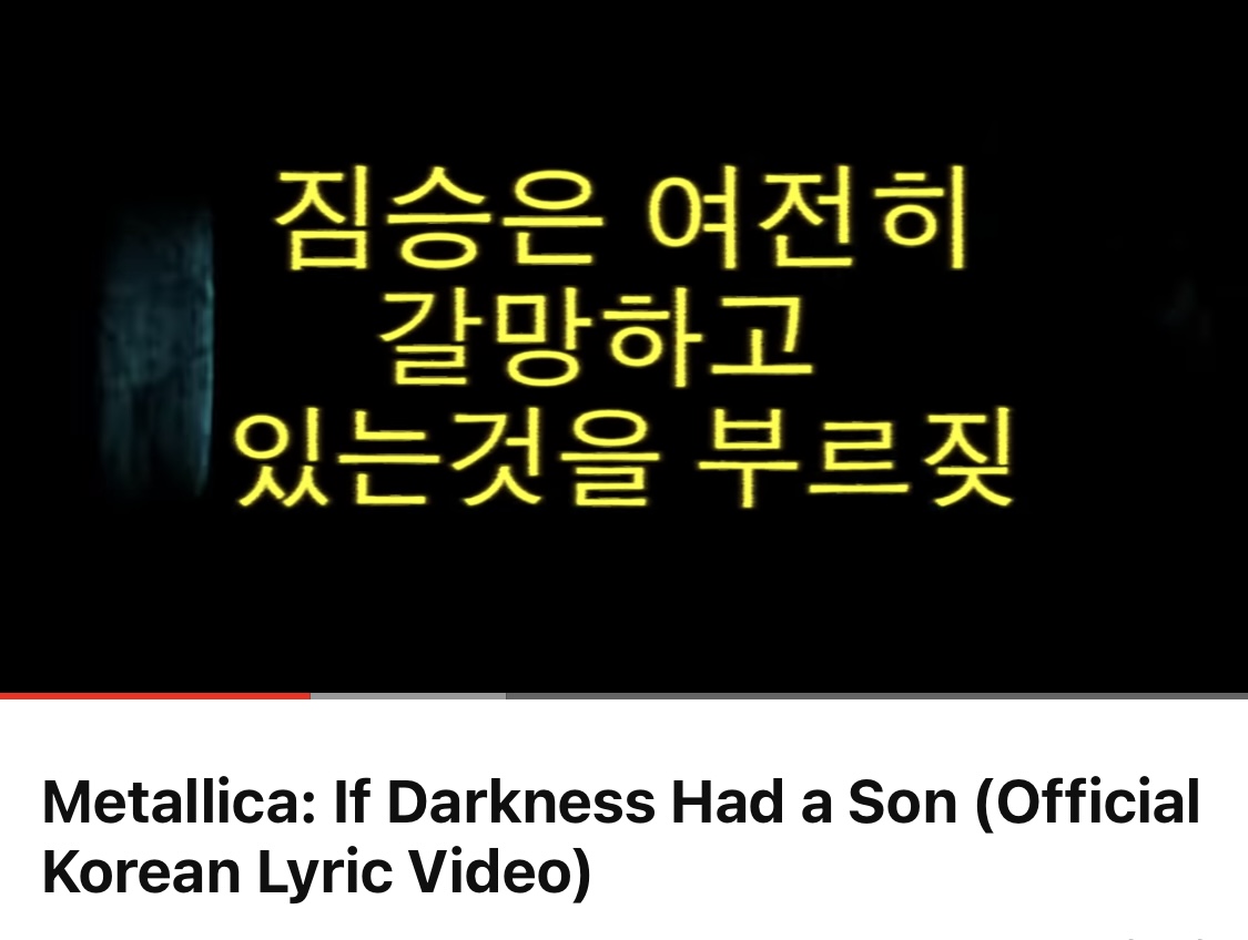 [잡담] 메탈리카 공식계정에 신곡 오피셜 한국어 자막뮤비 올려줌 | 인스티즈