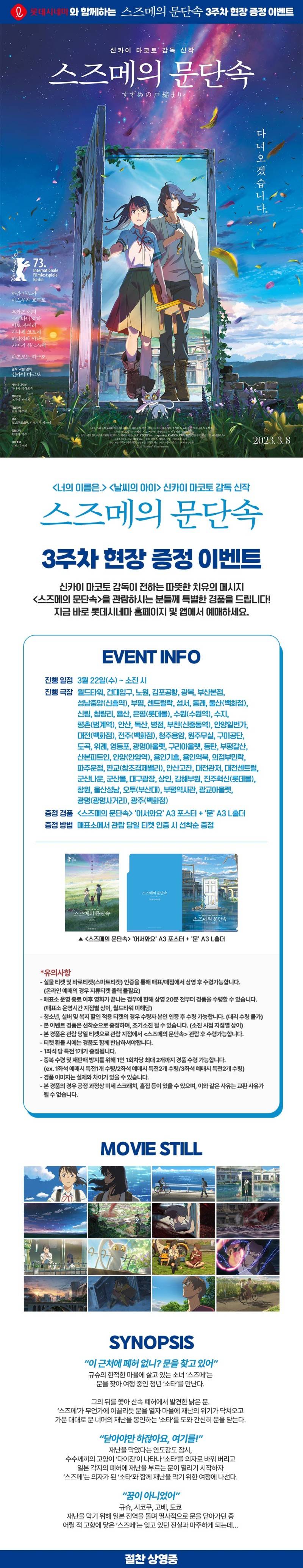 스즈메의 문단속 3주차 특전이래 | 인스티즈