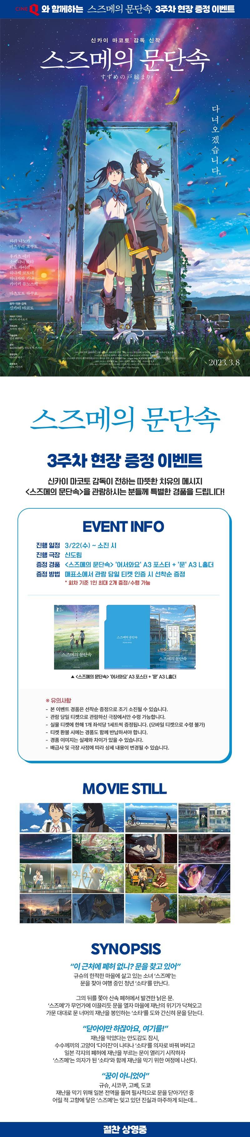 스즈메의 문단속 3주차 특전이래 | 인스티즈